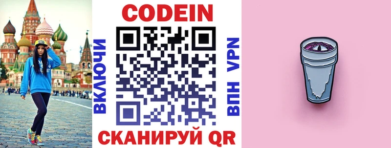 Codein Purple Drank  Белокуриха 